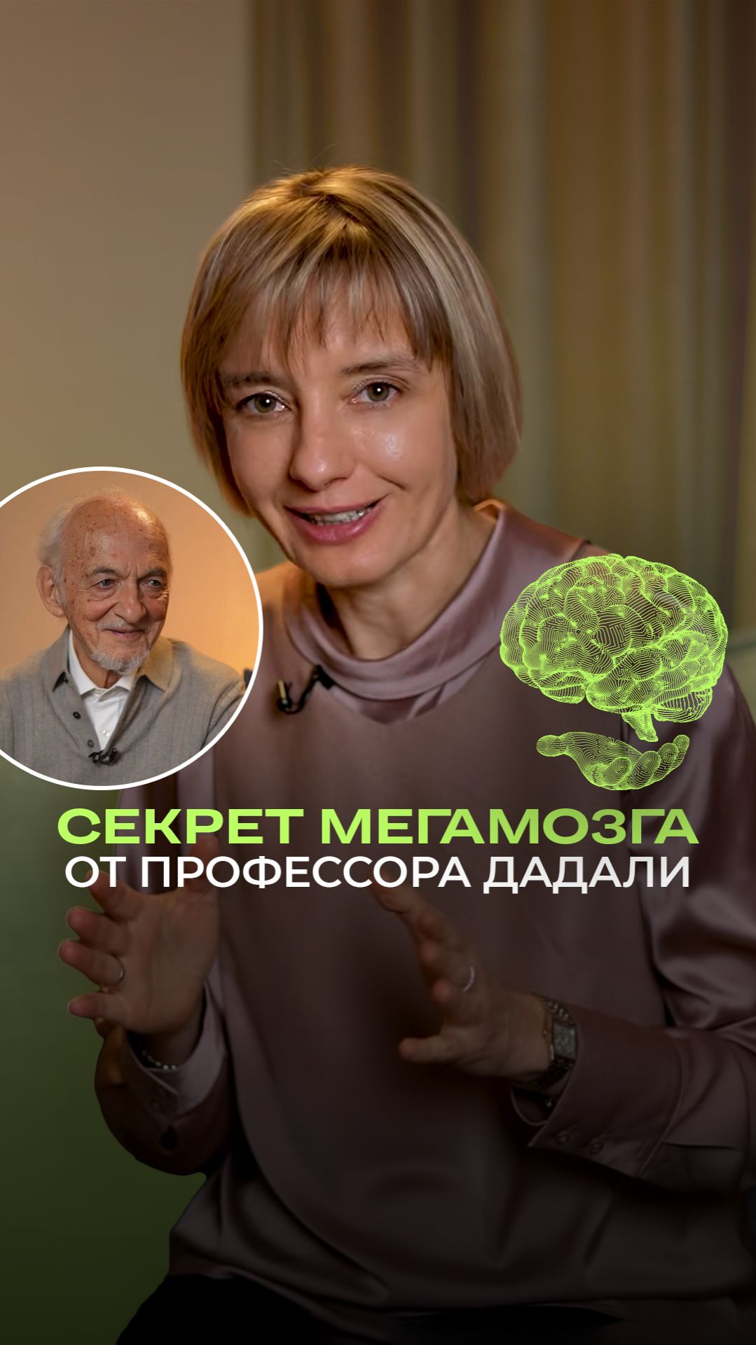 6 секретов МЕГАМОЗГА от профессора Дадали