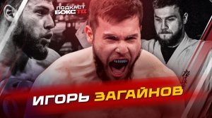 Игорь Загайнов: Путь каратиста, память о тренере и секреты побед