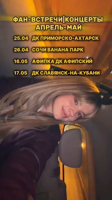 расписание ближайших концертов и фан-встреч 👌#суперсофи #supersofi