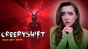 СМЕНА В ПРИЗРАЧНОМ МОТЕЛЕ! ➤ Creepy Shift: Uncle Joe’s Motel
