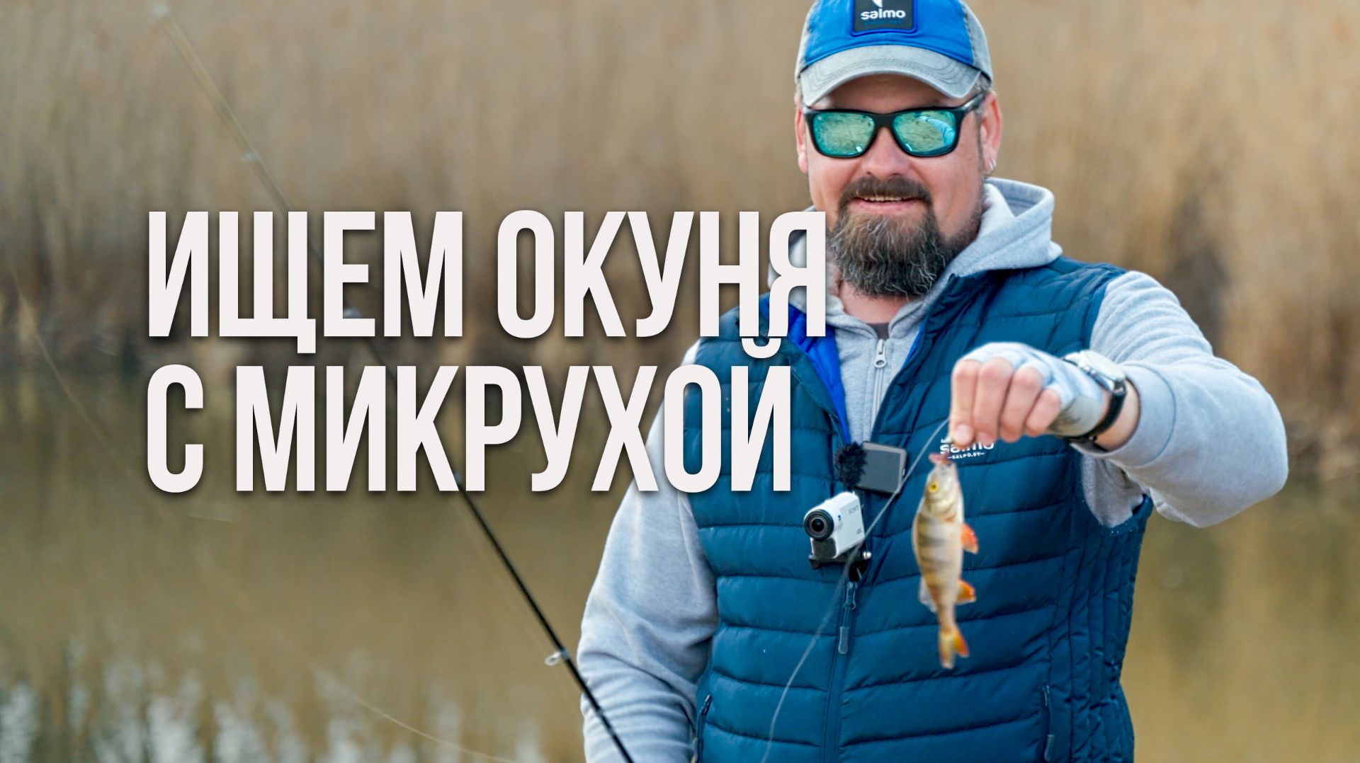 0 поклёвок полдня… и потом РАЗДАЧА! Как найти окуня весной. Микроджиг весной на небольшой речке