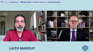 Иэн Прауд - Лайт Маруф: Иран становится региональной сверхдержавой; влияние США подорвано
