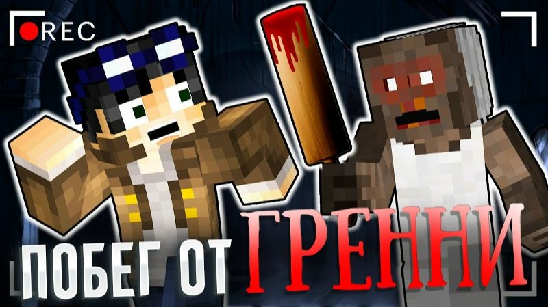 Я ПОПАЛ В ЛАПЫ СУМАШЕДШЕЙ СЕМЕЙКИ - МАЙНКРАФТ ФИЛЬМ [ЛИНЧ]