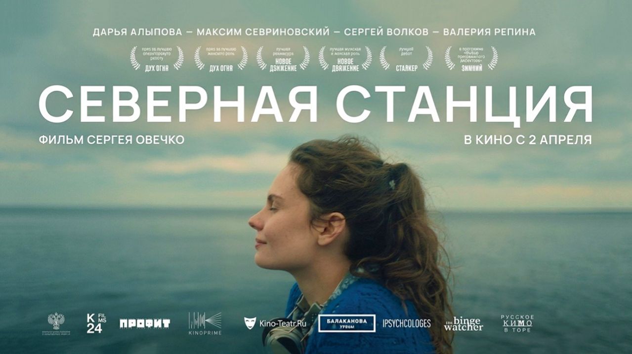 Северная станция (2025) трейлер