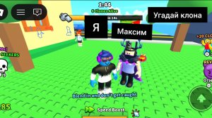 Играю в найди клона с другом в роблокс 🔥🔥🔥🔥