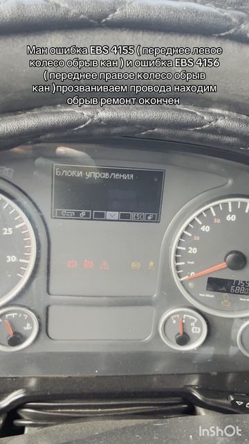 Ман тгх ошибка 4155