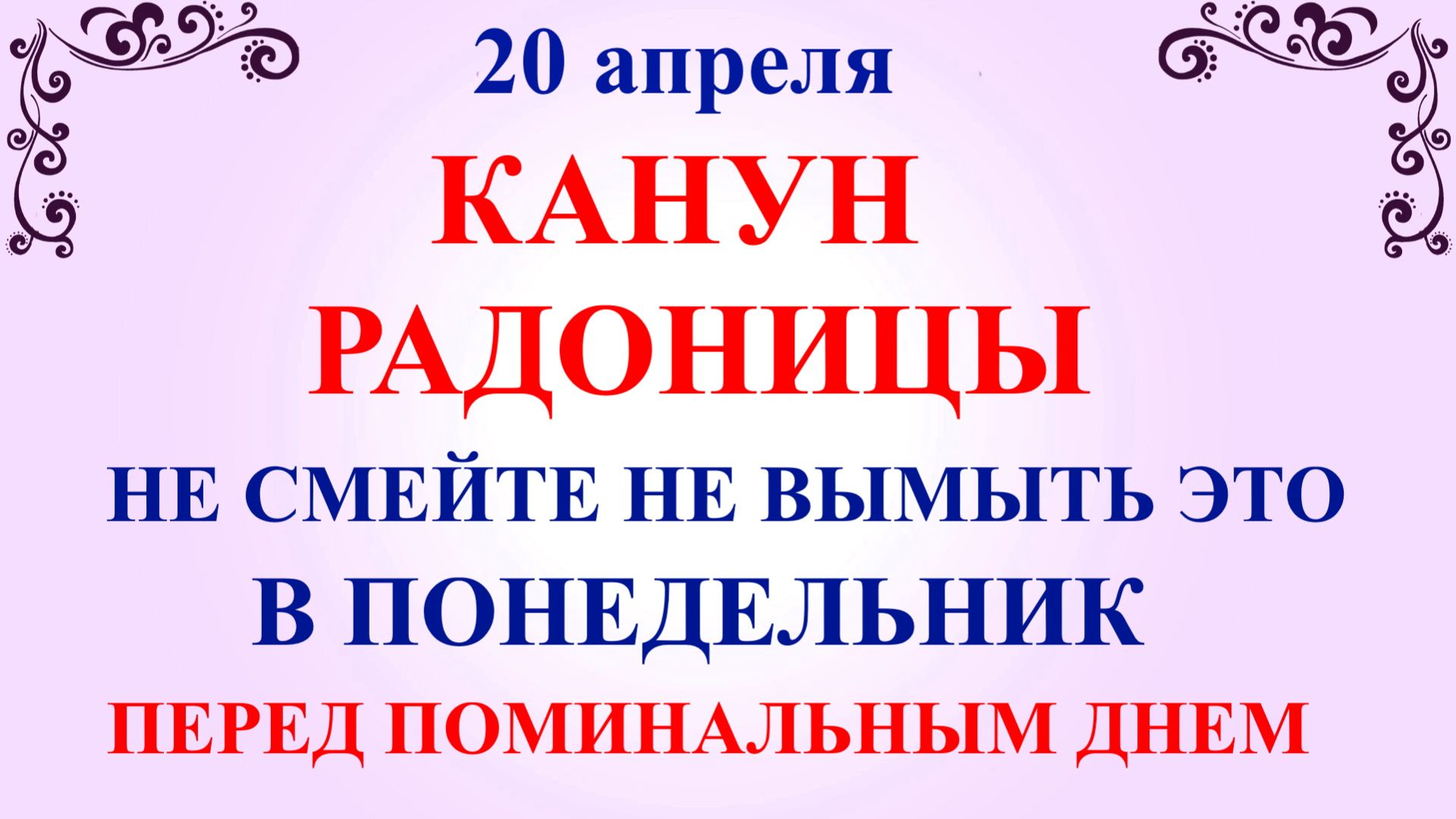 20 апреля Акулинин День. Что нельзя делать 20 апреля. Народные традиции и приметы