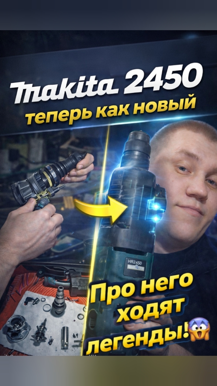 Собрал как с завода⁉️Makita 2450 после вандала ч.2.😵💫