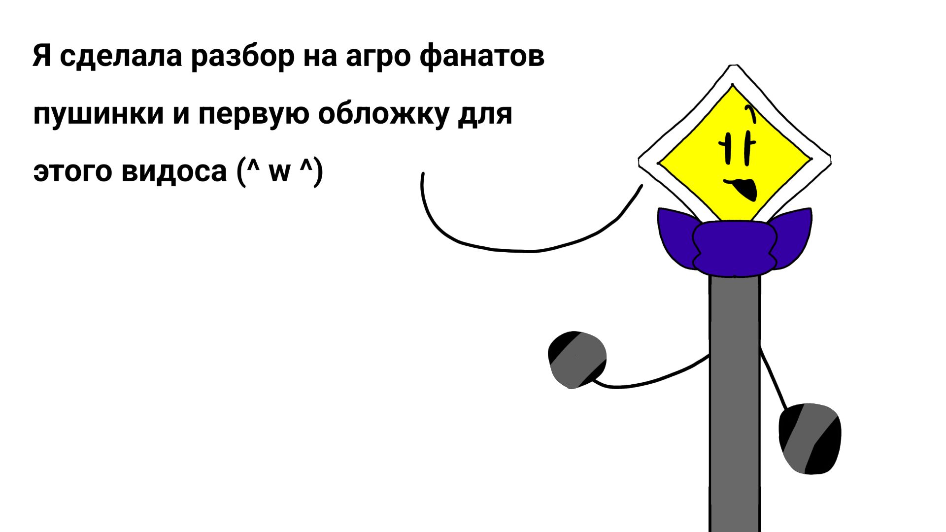 Разбор на агро фанатов пушинки