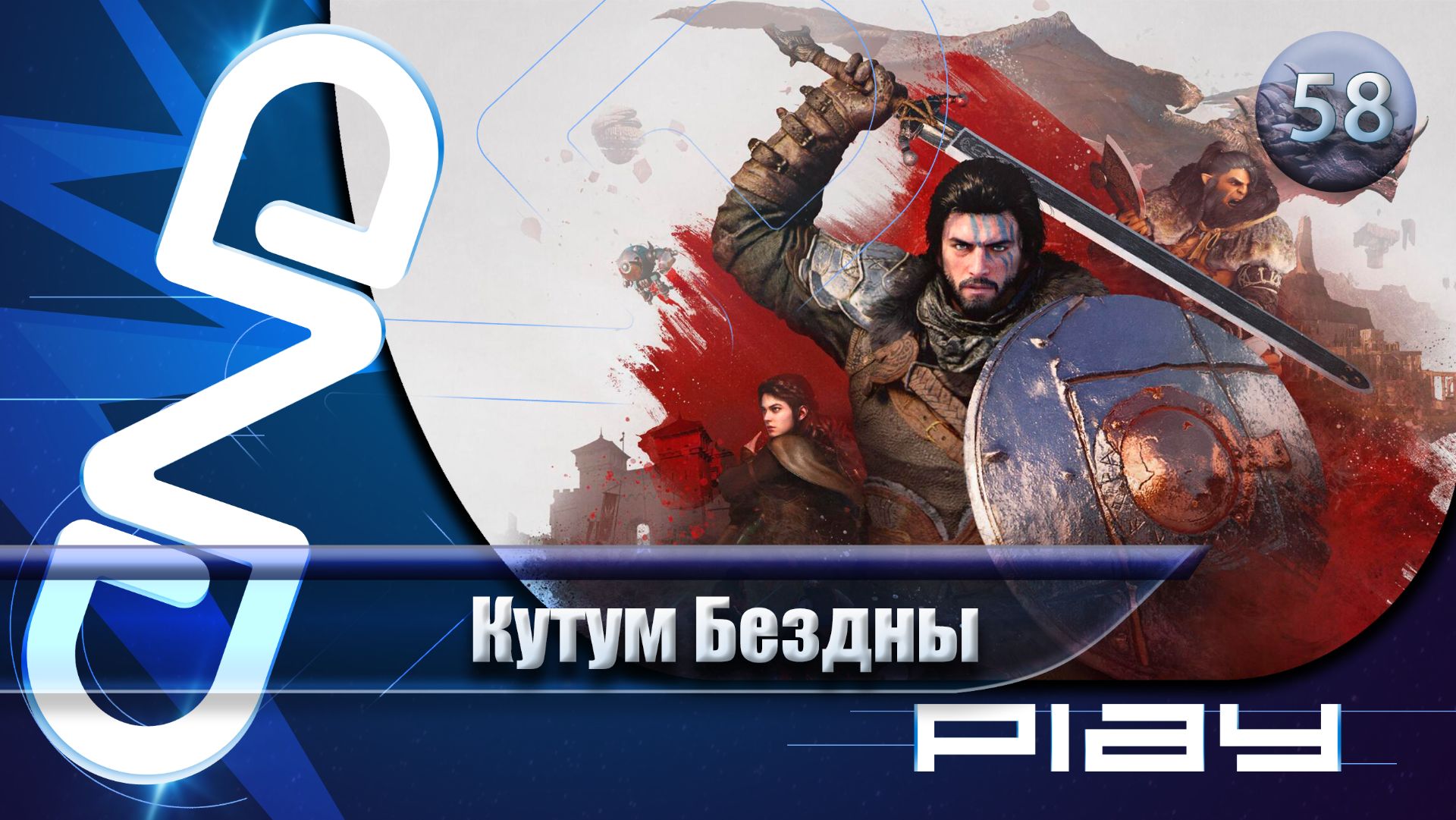 Прохождение Crimson Desert — часть 58: Кутум Бездны ☛ PS5