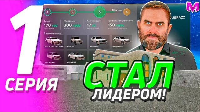 БУДНИ ЛИДЕРА ОПГ на МАТРЕШКА РП - ВЗЯЛ ЛИДЕРКУ ОПГ КАВКАЗСКОЕ