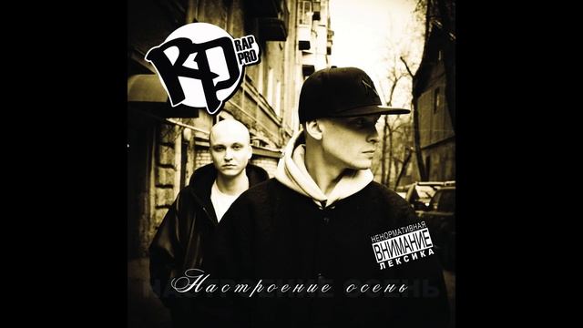 RP, Rap Pro - Настроение Осень ( Full Album, Полный Альбом ) 1080p !
