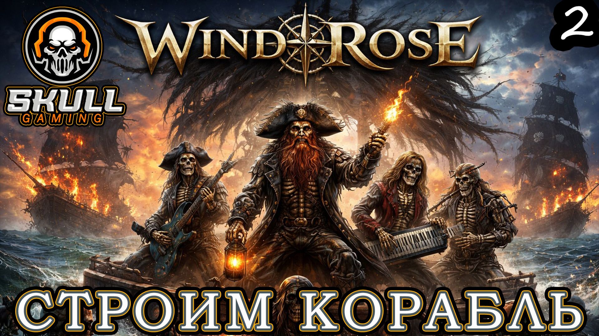 Windrose. Первый взгляд. В поисках приключений!!!!  STREAM!!! #windrose
