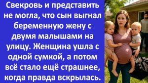 Истории из жизни | Сын выгнал беременную жену с двумя малышами | Аудио рассказы | Жизненные истории
