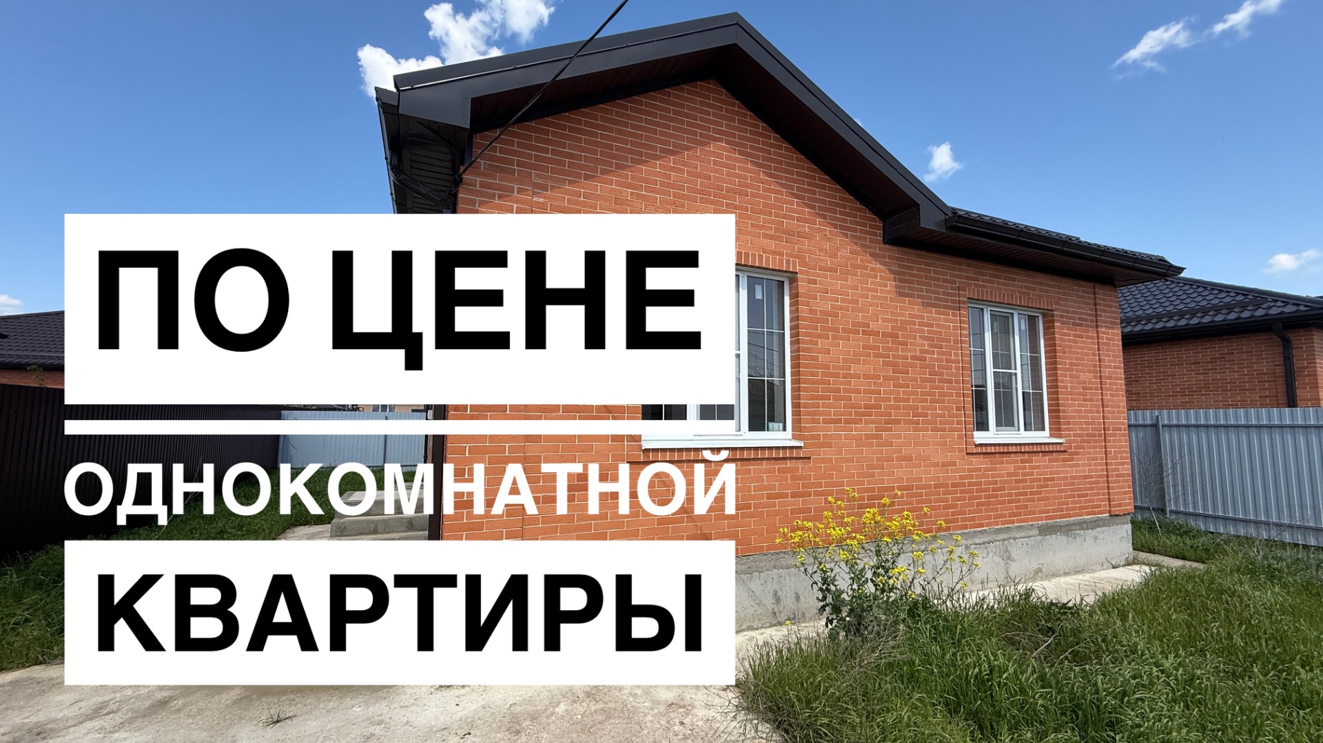 Дом на ИЖС с городской пропиской за 6,5 млн Краснодар