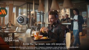 Вкусно и точка - Звёздное Комбо (Александр Петров) (Россия) (2024)