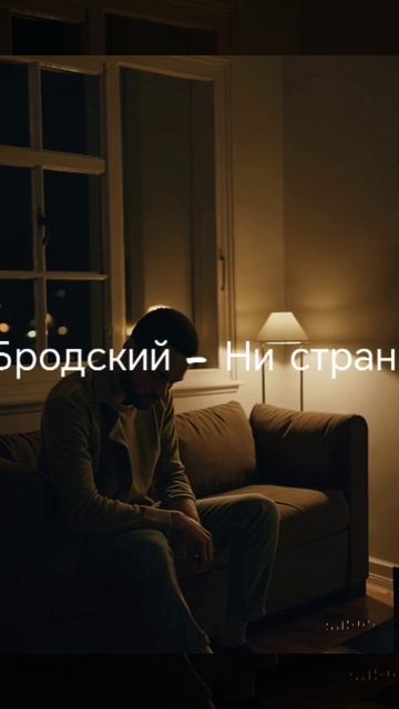 Бродский - ни страны ни погоста (нейрокавер)
