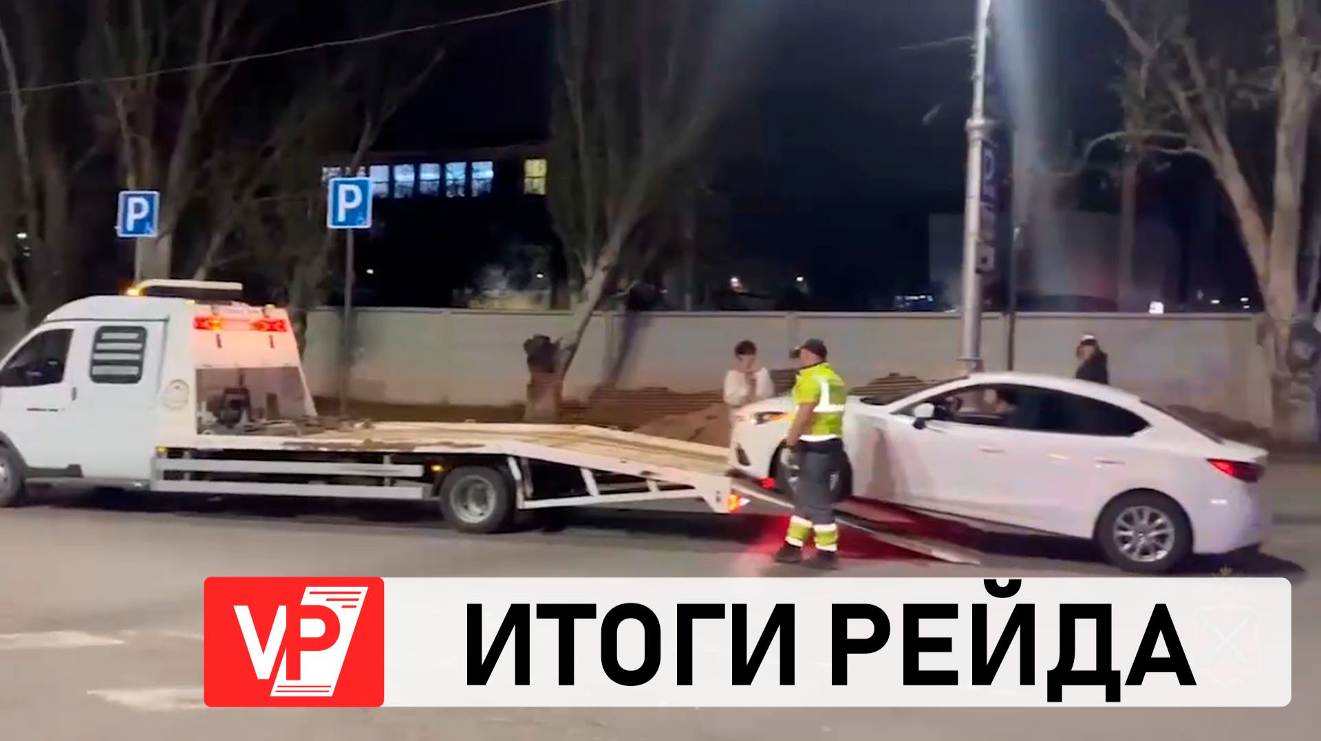 В ВОЛГОГРАДЕ ПОДВЕЛИ ИТОГИ РЕЙДА ГОСАВТОИНСПЕКЦИИ