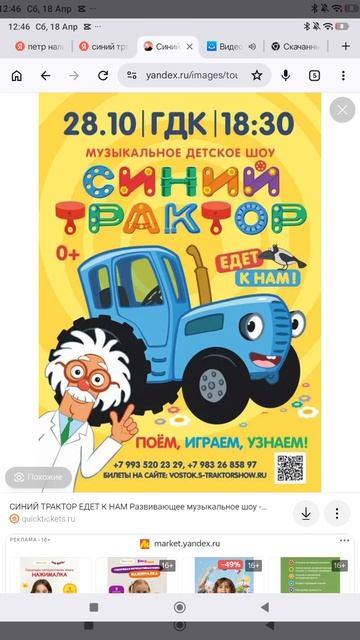 Синий трактор шоу афиша