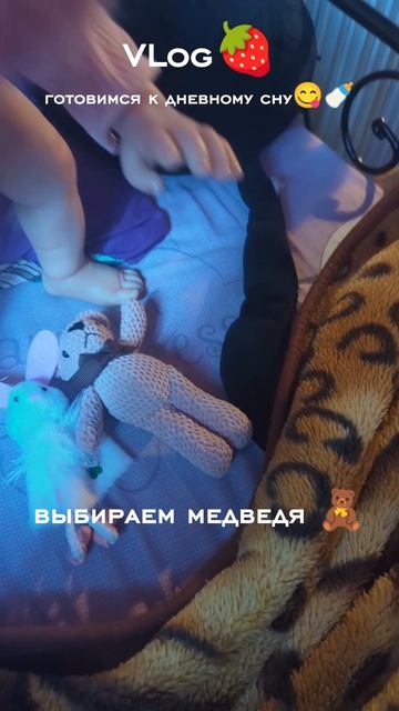 VLog🍓 готовимся к дневному сну