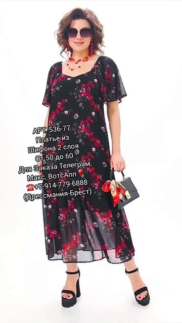 Шифоновые Платья для Полных Дам!