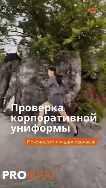 Когда форма выглядит достойно — сотрудники выглядят как команда