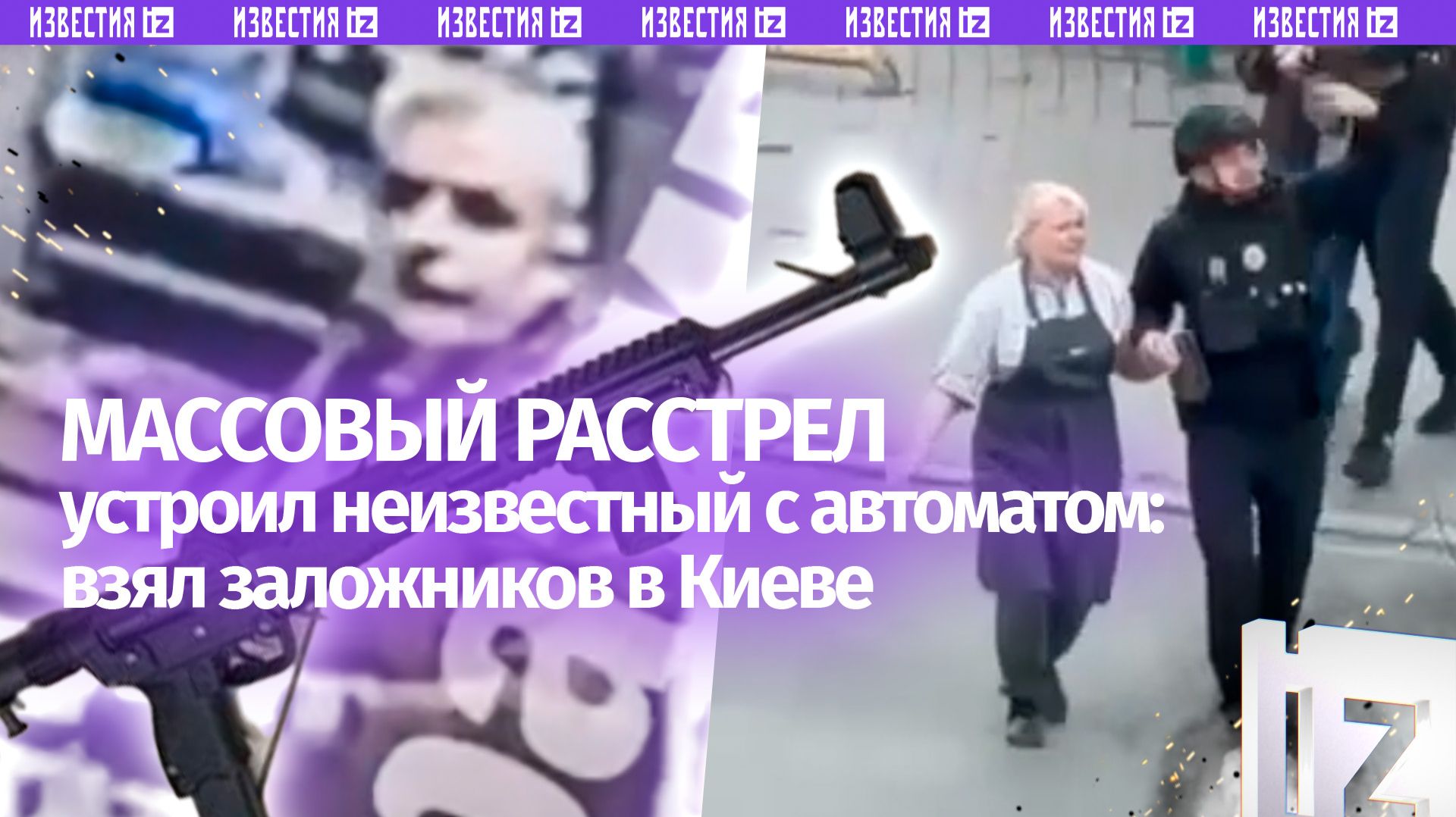 «Дивчина убит!»: неизвестный расстрелял прохожих и взял заложников в Киеве – силовики пошли на штурм