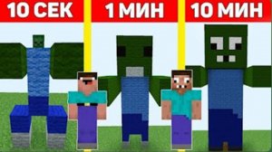 НУБ И ПРО ПОСТРОИЛИ ЗОМБИ ЩЗА 10 СЕКУНД, ЗА 1 МИНУТУ И ЗА 10 МИНУТ В МАЙНКРАФТ