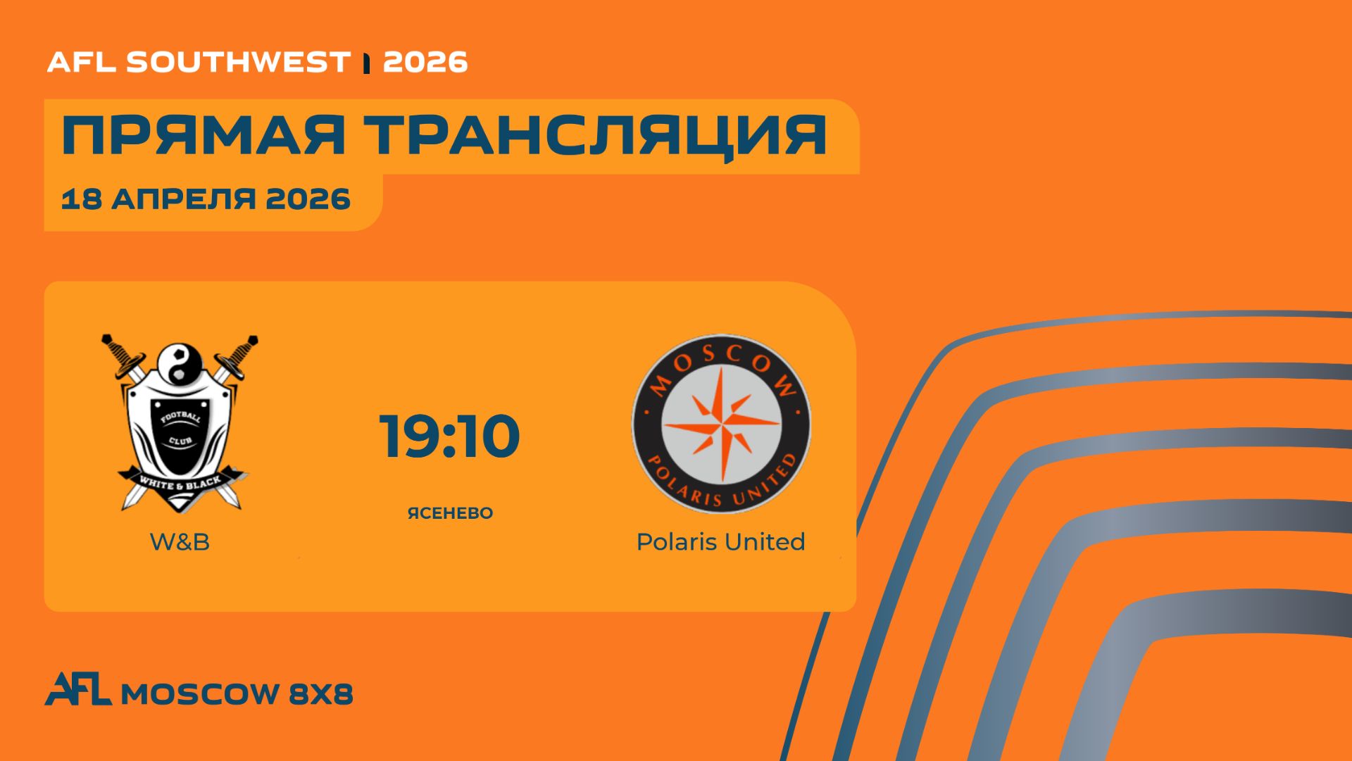 AFL26. AFL Southwest. Day 4. W&B - Polaris United