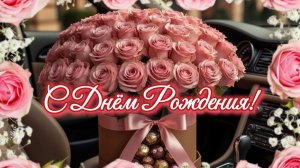 С Днём Рождения! Весёлая песня поздравление