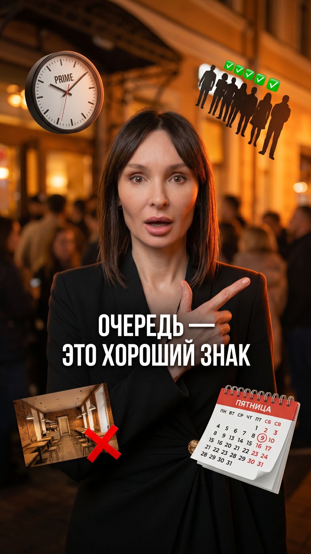 Очередь в ресторан раздражает — а должна радовать. Вот почему.