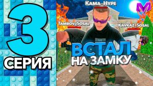 БУДНИ АВТОРИТЕТА НА МАТРЕШКА РП - ВСТАЛ НА ЗАМКУ И РАЗНЕС КАПТЫ на MATRESHKA RP (CRMP MOBILE)