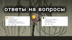 ответы на вопросы