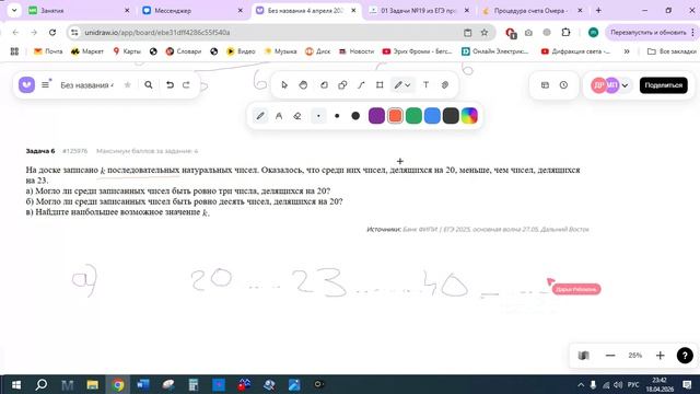 Встреча в Телемосте 18.04.26 23-11-50 — запись (Дарья математика)