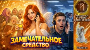 ЛЕСЁНОК / ПЕРВЫЙ УДАР / МОШЕННИКИ ЗВОНЯТ ПО ТЕЛЕФОНУ