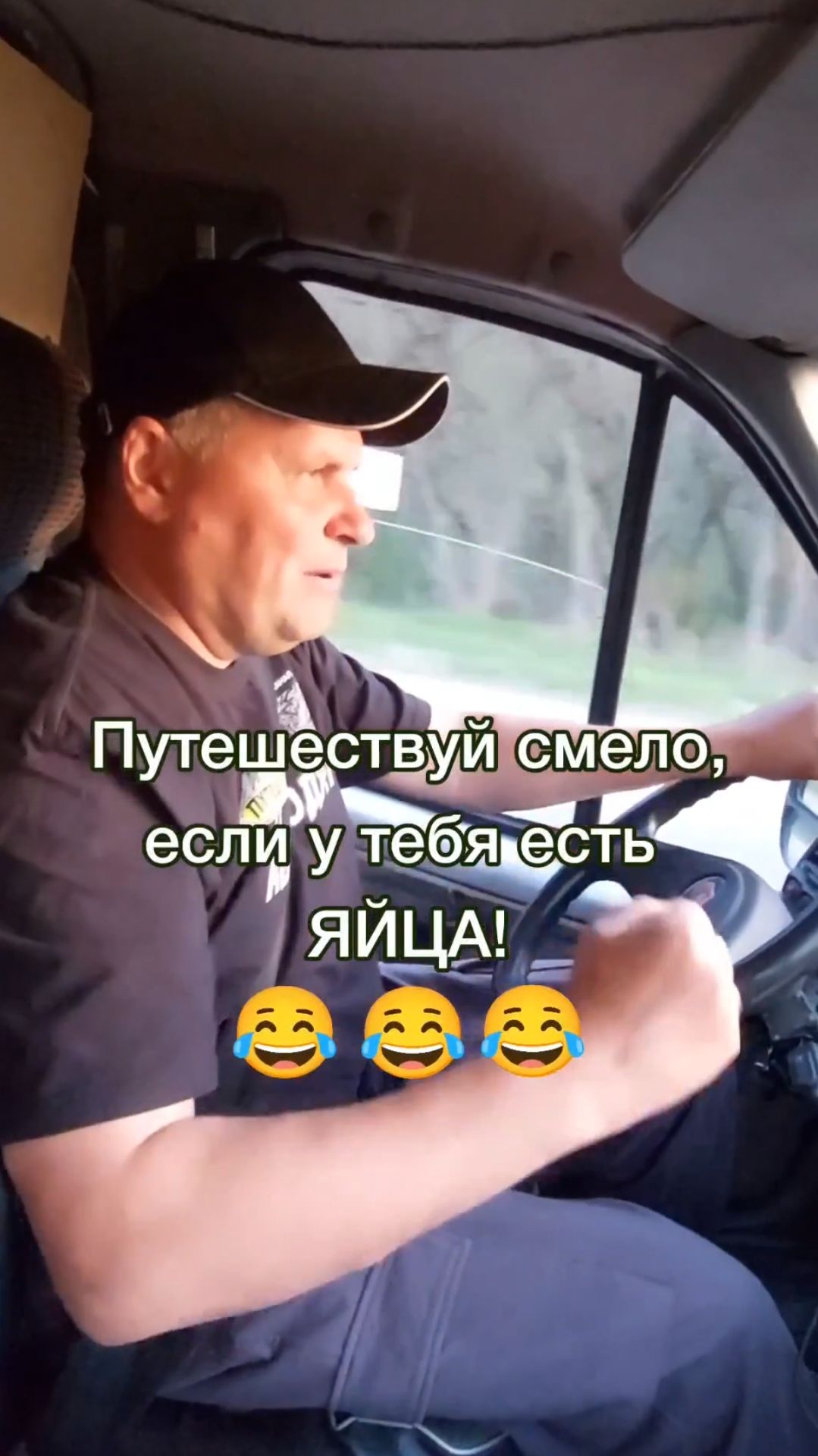 Мы путешествуем, потому что у нас есть яйца.