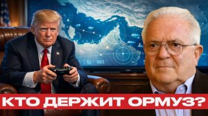 Блокада Ормузского пролива? Как реагируют глобальные рынки - Чез Фриман