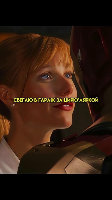 Старк заигрался 😅  #кино #сериал #shorts