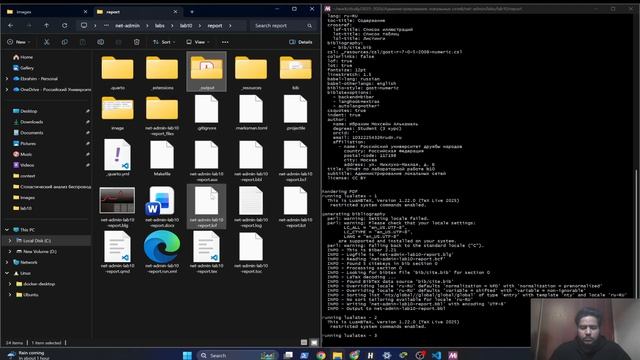 Подготовка отчёта Лаб Nº10