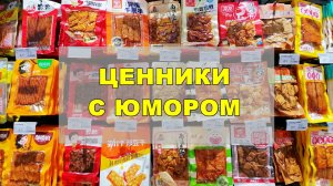 СМЕШНЫЕ переводы ценников с КИТАЙСКОГО на РУССКИЙ язык!