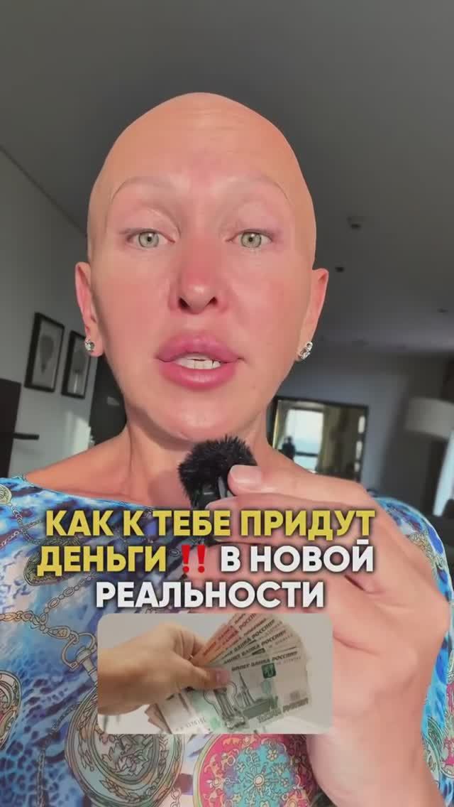 Внимание! Как Будут Приходить Деньги в Новой Реальности