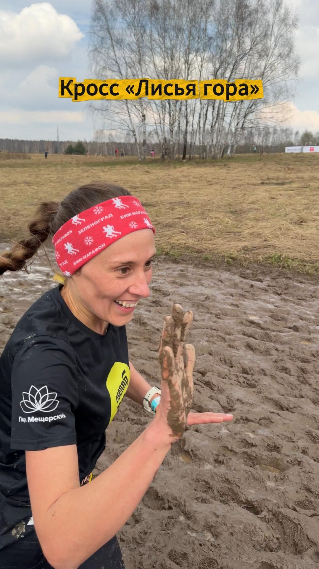Атмосфера кросса «Лисья гора» 12.04.2026