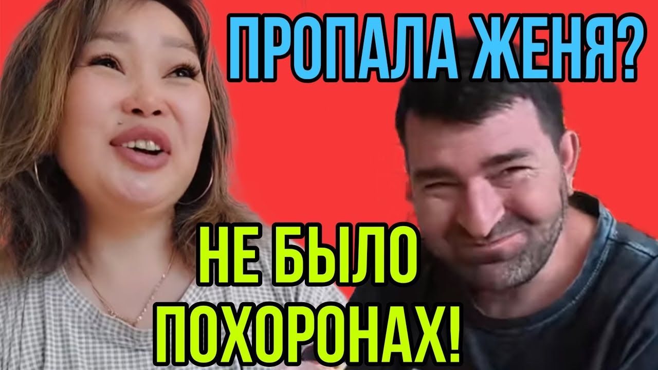 ПРОПАЛА ЖЕНЯ. НА ПОХОРОНЫ НЕ ПРИЕХАЛА! АРХИВ. ОЛЬГА УРАЛОЧКА LIVE.