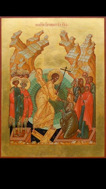 Христос Воскресе!