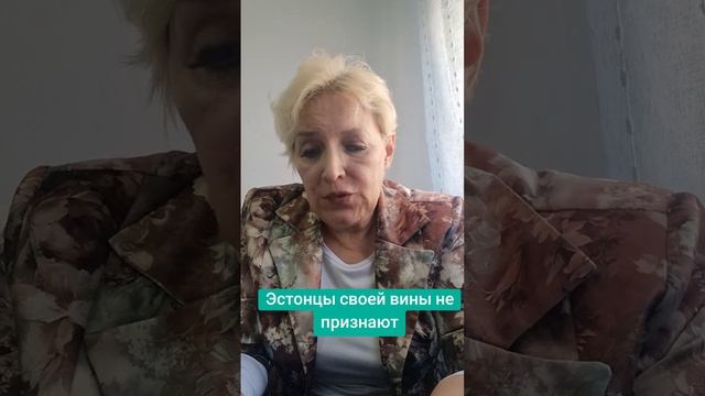 Эстонцы своей вины не признают