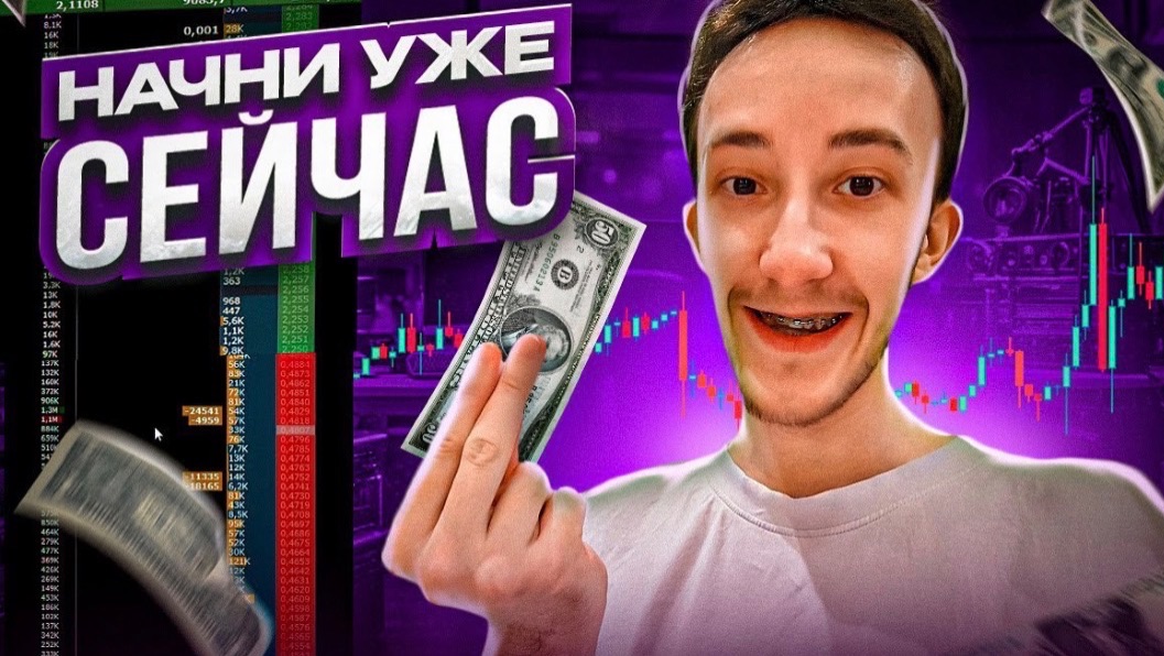 Я НАШЁЛ САМЫЙ БЫСТРЫЙ СПОСОБ ЗАРАБОТАТЬ НА ТРЕЙДИНГЕ !!!