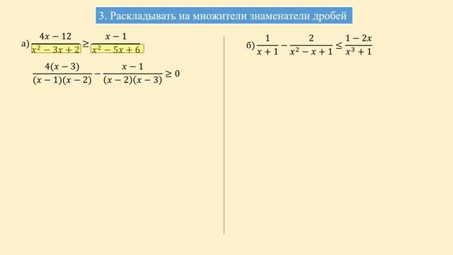 Топ 5 приемов решения рациональных неравенств