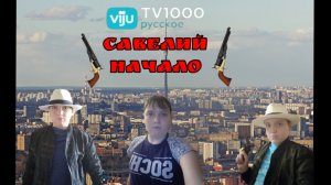 САВЕЛІЙ НАЧАЛО