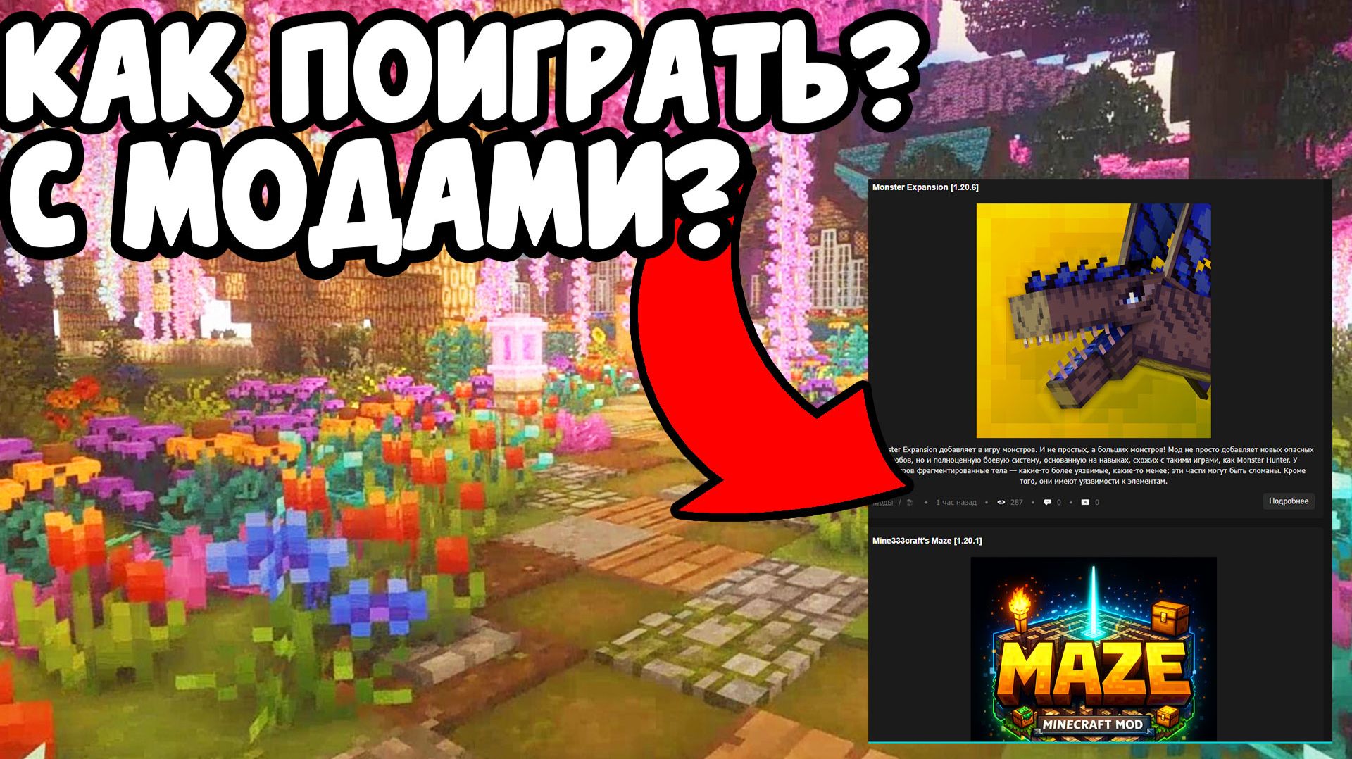 Как УСТАНОВИТЬ МОДЫ  В  майнкрафт 1.21.8 _ MINECRAFT МОД