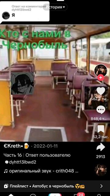 конец тик тока